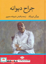 جراح دیوانه نشر نگاه