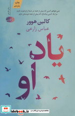 یاد او نشر آموت