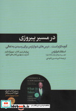 در مسیر پیروزی
