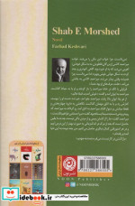 شب مرشد کامل