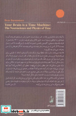 مغز یک ماشین زمان است دانش مغز و اعصاب