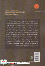 درآمدی پیشرفته بر نظریه برنامه ریزی