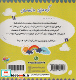 هواشناسی برای کوچولوها