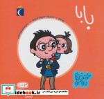 خواندنی های ریزه میزه بابا