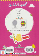 چسب کاغذی قیچی
