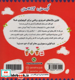 100 واژه اول من ریاضی دان کوچولو
