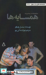 همسایه ها