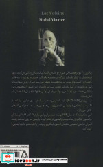 همسایه ها