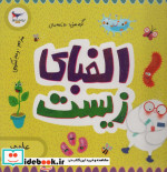 الفبای زیست