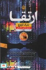 ارتقا نشر نون