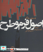 اصول فرم و طرح