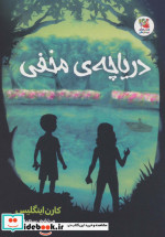 دریاچه مخفی نشر سایه گستر