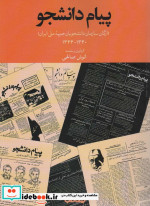 پیام دانشجو