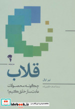 قلاب نشر آموخته