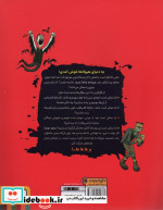 دانش نامه هیولاها