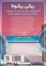 ریکی ریکوتا و موش آهنی خفن 8