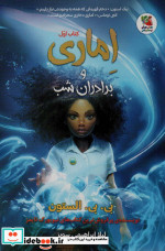 اماری