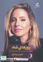 روزهای شاد