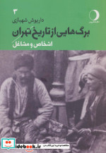 برگ هایی از تاریخ تهران 3