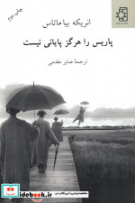پاریس را هرگز پایانی نیست