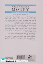 جیبی شاد و پر از پول