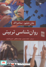 روان شناسی تربیتی نشر رسا
