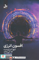 افسون انرژی