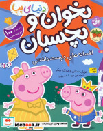 بخوان و بچسبانافسانه های دوست داشتنی
