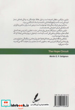 مدار امید