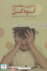 درآمدی بر مطالعات کودکی