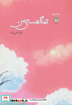 تمام هستی من