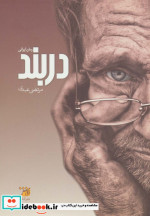 دربند