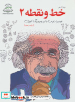 دنیای هنر خط و نقطه 2