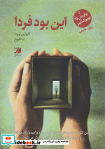 این بود فردا