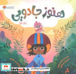 هنوز جادویی
