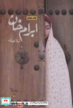 ابرام خان