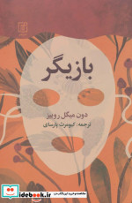 بازیگر نشر علم