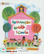مدرسه ما خانه ماست