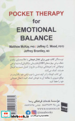کتاب جیبی برای تعادل هیجان