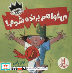 می خواهم برنده شوم