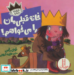 خانه قبلی مان را می خواهم