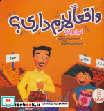 واقعا لازم داری؟