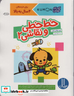 خط خطی و نقاشی 2