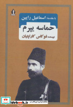 حماسه یپرم