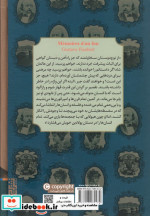 خاطرات یک دیوانه