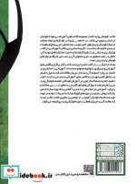 فوتبال پایه