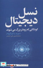 نسل دیجیتال
