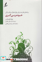 خودمربی گری