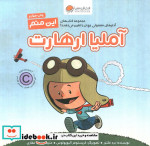 این منم آملیا ارهارت