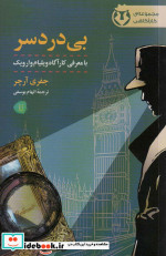 بی دردسر نشر کامک